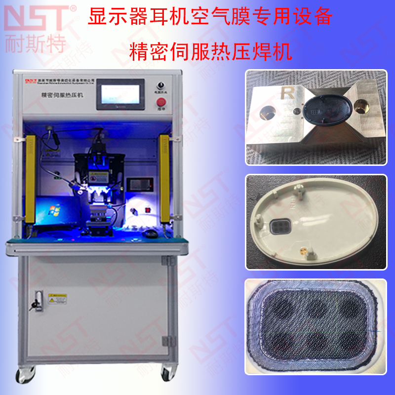 顯示器耳機空氣膜專用精密伺服熱壓焊機