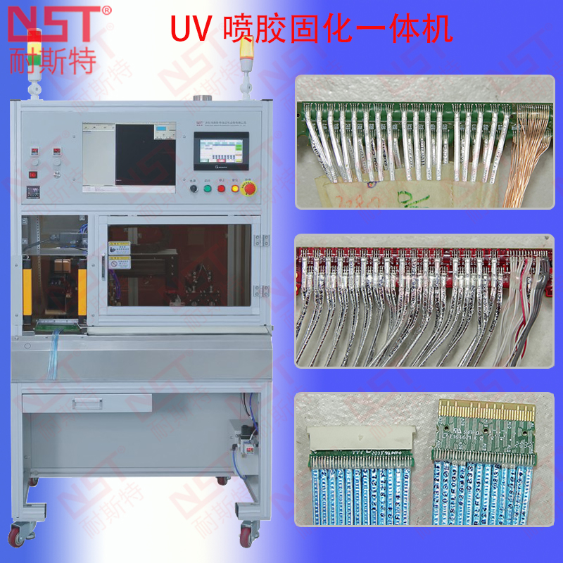 UV噴膠固化一體機(jī)