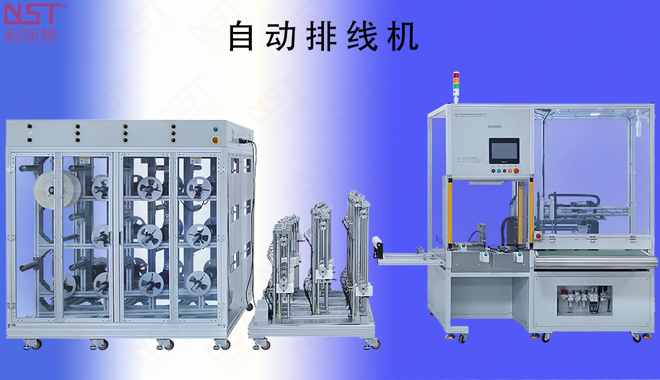 5、自動排線機(jī).jpg