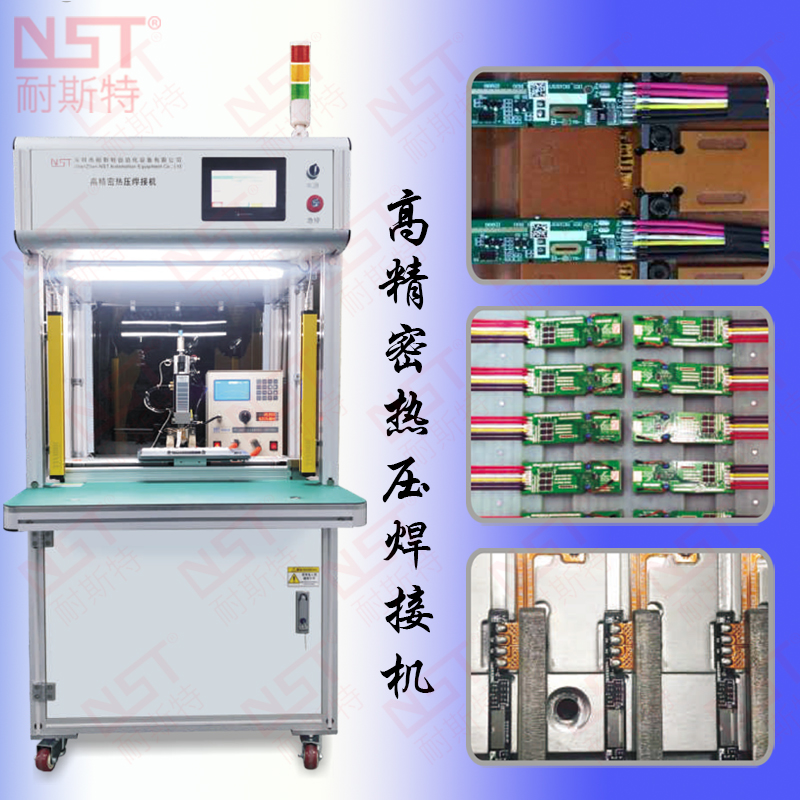 高精密雙工位熱壓焊接機