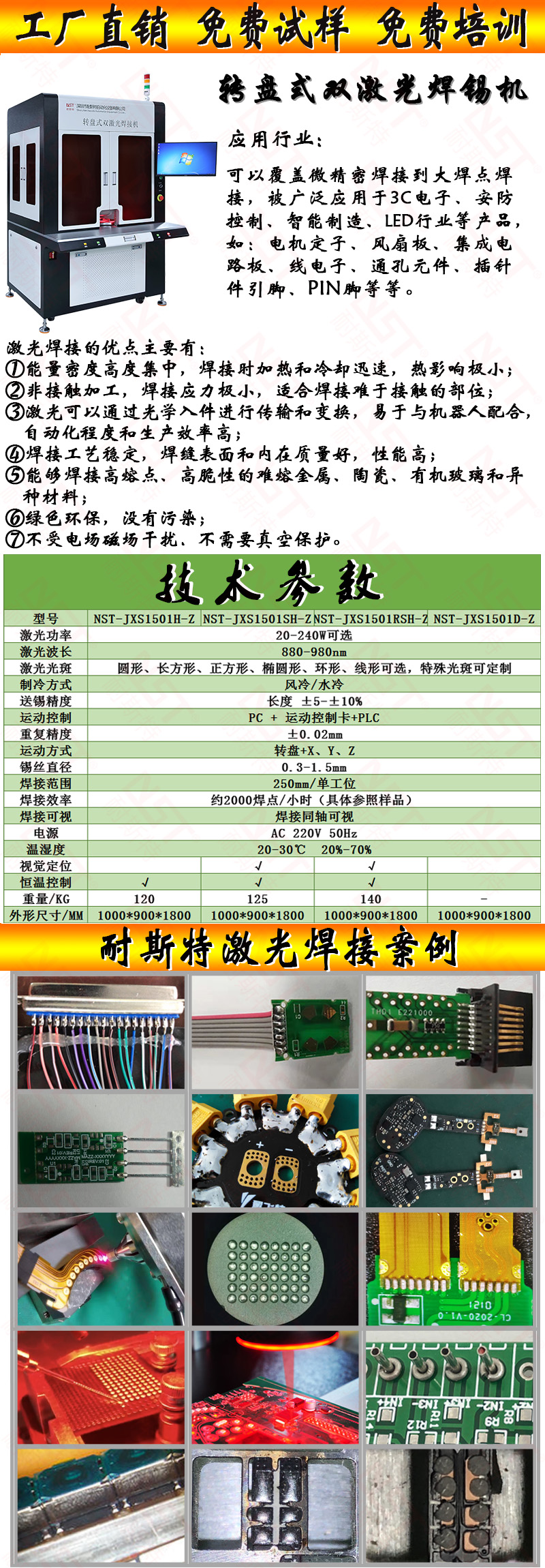 轉盤式雙激光焊錫機(圖2)