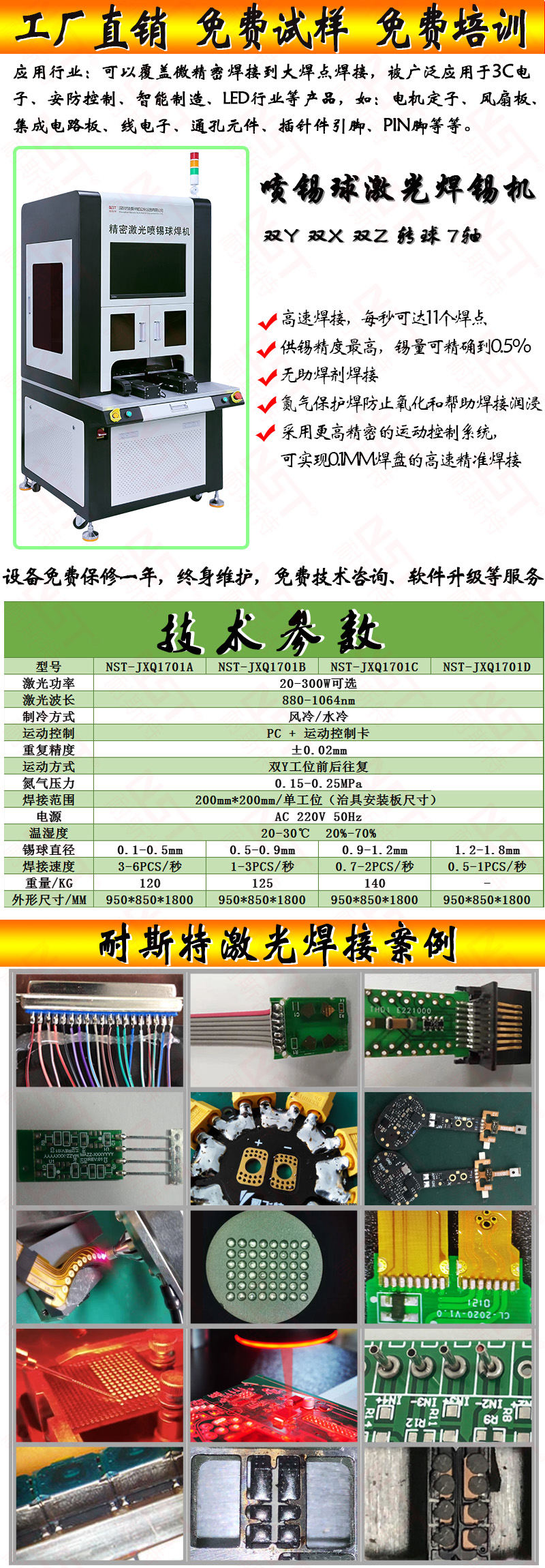 耐斯特激光噴錫球焊錫機(圖2)