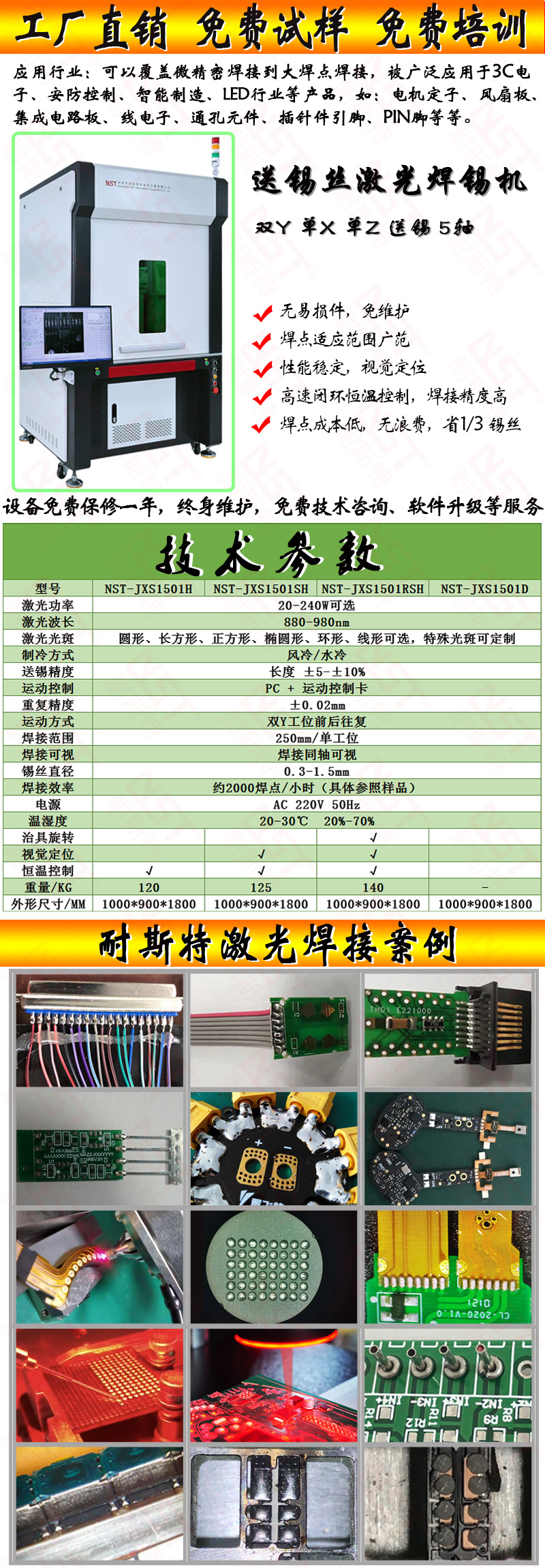 激光錫絲焊接機(jī)(圖2)